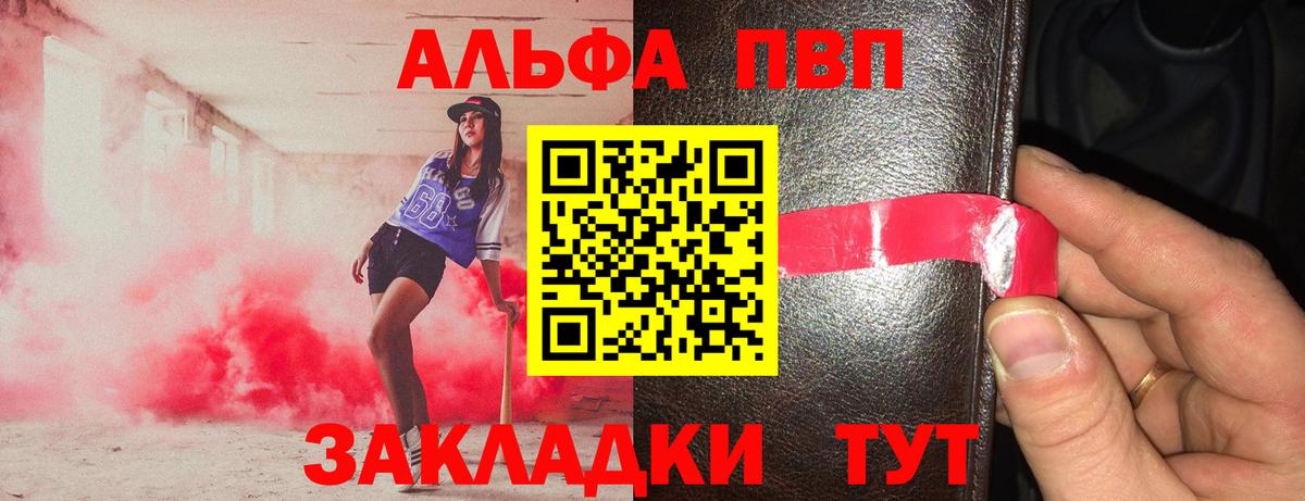 A PVP кристаллы  Вход с VPN  Альфа ПВП VHQ  Нижний Тагил 