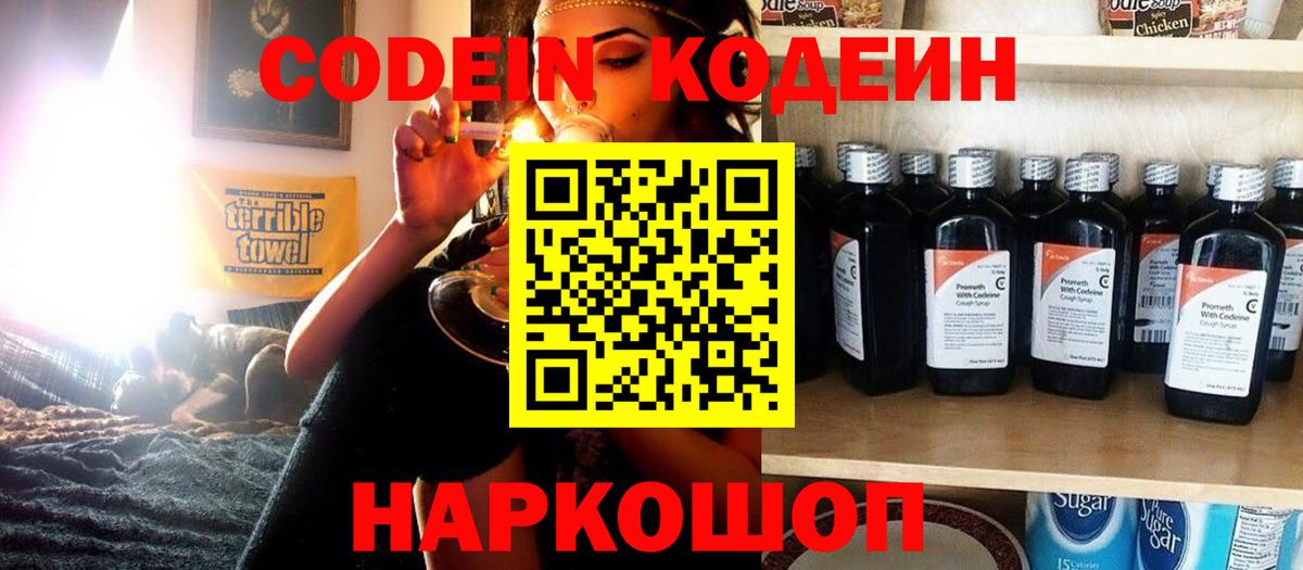 Нижний Тагил  Codein напиток Lean (лин)  Кодеин Purple Drank  Вход с VPN 
