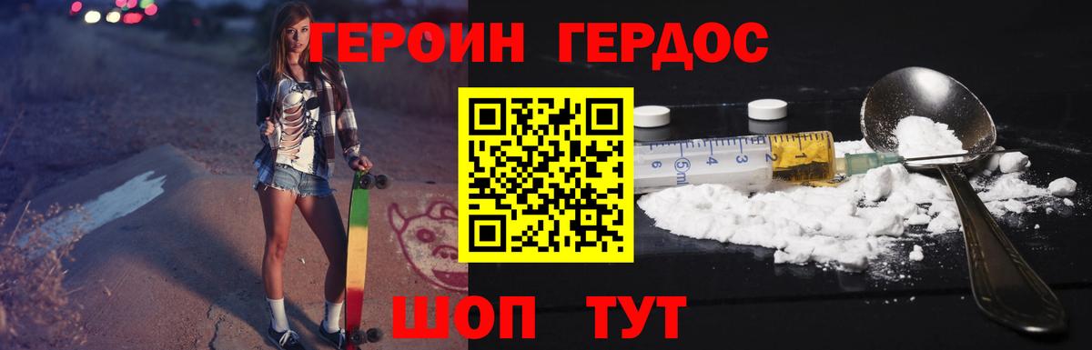 ГЕРОИН Heroin Нижний Тагил